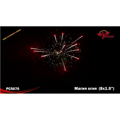 Римские свечи РС5670 Магия огня (1,5" х 8)