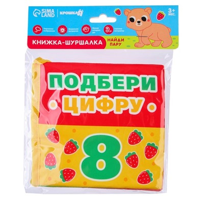 Книжка - шуршалка «Учимся считать»
