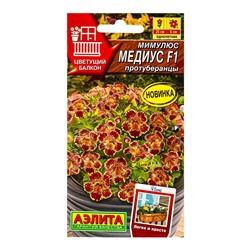 Семена цветов Мимулюс Медиус F1 протуберанцы  (драже) С. Cerny Цветущий балкон, Ц/П,10 шт.