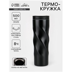 Термокружка, 500 мл, «Мастер К», сохраняет тепло 8 ч., 7.8×22 см, чёрная