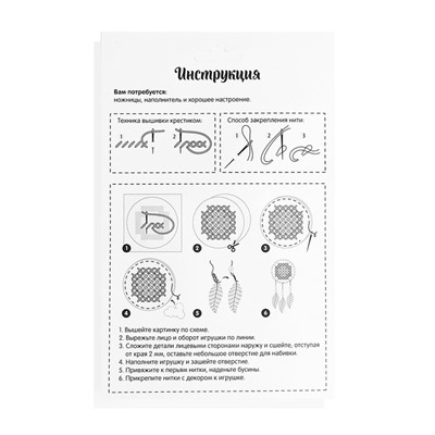 Вышивка крестиком. Игрушка «Волшебная сова», набор для творчества