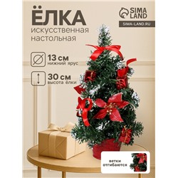 Искусственная ёлка настольная «Зимнее волшебство. Новогодний восторг», 30 см, красная пуансетия, ветки ПВХ отгибаются