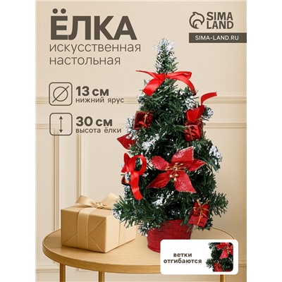 Искусственная ёлка настольная «Зимнее волшебство. Новогодний восторг», 30 см, красная пуансетия, ветки ПВХ отгибаются