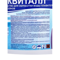 Коагулянт осветлитель воды "Эквиталл", порошок, ведро, 2 кг