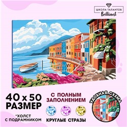 Алмазная мозаика с полным заполнением на подрамнике «Улочка у моря», 40 × 50 см