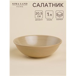 Салатник SL Home «Песчаный бриз», 1 л, фарфор, бежевый