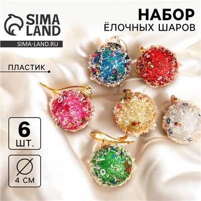 Ёлочные игрушки, шары, пластик, d-4 см, 6 шт "Пайетка", МИКС