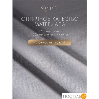 SLEEP IX САКАИ сер Комплект наволочек 50х70-2, 2 пр, хл