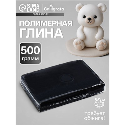 Полимерная глина Calligrata 500 г, чёрная