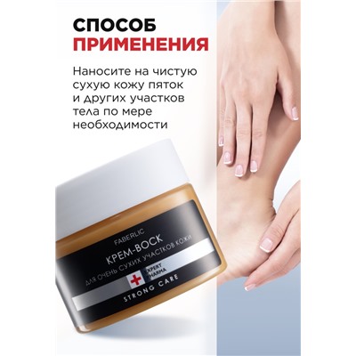 Крем-воск для очень сухих участков кожи Expert Pharma