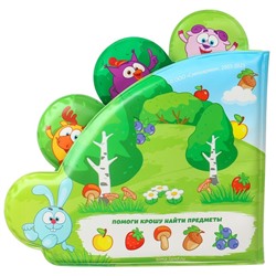 Книжка для игры в ванной Смешарики «Купаемся и играем»