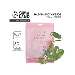 Массажер для лица, гуаша набор «Самой нежной», 14 х 20 см, кальцит и серпентин