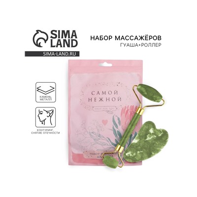 Массажер для лица, гуаша набор «Самой нежной», 14 х 20 см, кальцит и серпентин