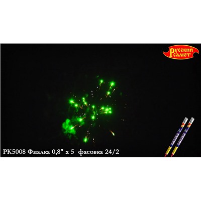 Римские свечи РК5008 Фиалка (0,8" х 5)