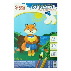 Бумага для рисования А3, 40 листов, блок 160 г/м²