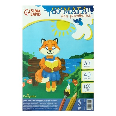 Бумага для рисования А3, 40 листов, блок 160 г/м²