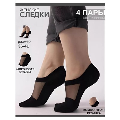 Носки, 4 пары