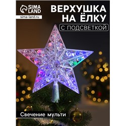 Светодиодная верхушка на ёлку «Звезда белая», 22 см, 15 LED, 220 В, свечение мульти