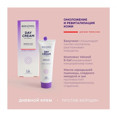 Дневной крем для лица "Против морщин" 35+ (50 мл) (10989750)