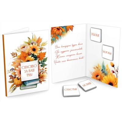 Открытка, ОСЕННИЙ БУКЕТ, молочный шоколад, 20 г, TM Chokocat