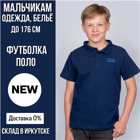 🔵МАЛЬЧИКИ ростовка до 176 см🔵 Склад в Иркутске. Доставка 0%.
