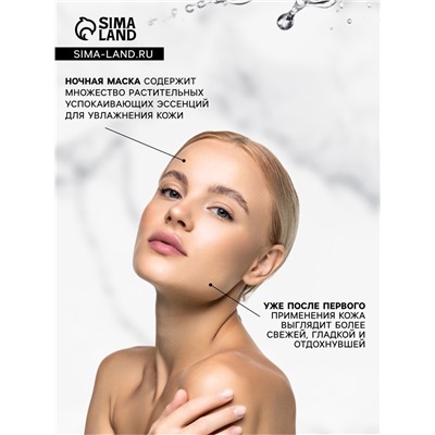 Ночная маска для лица, 4 г, набор 20 шт.