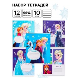 Тетрадь 12 листов, 10 штук в линейку, обложка бумага мелованная, «Холодное сердце»