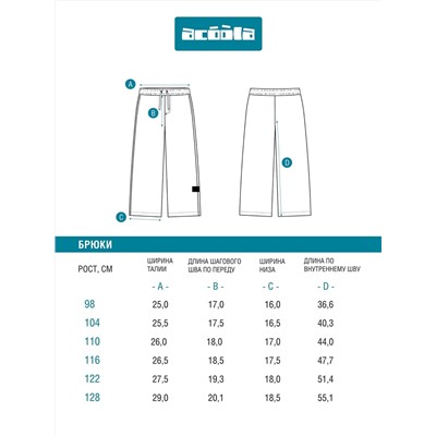 Acoola Брюки 20120460128