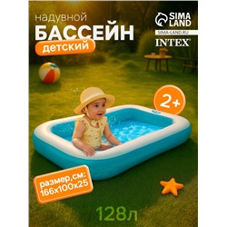 Бассейн надувной, прямоугольный, 166 х 100 х 25 см, от 2 лет, 57403NP INTEX