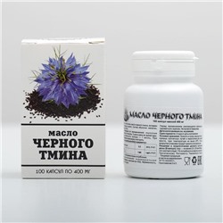 Масло черного тмина, 100 капсул