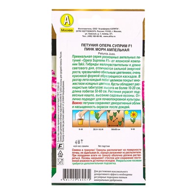 Семена цветов Петуния Опера суприм F1 пинк морн ампельная  (драже) С. Takii Seed , Ц/П,4 шт. 1094578