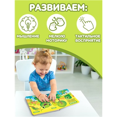 Тактильная книжка «Первые цвета», 12 стр., 6 вставок