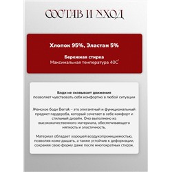 Женское боди Berrak