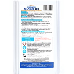 Альгицид Aqualeon непенящийся пролонгированного действия, 1 л (1 кг)
