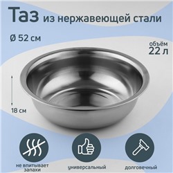 Таз «Греттель», 22 л, 52×18 см, нержавеющая сталь