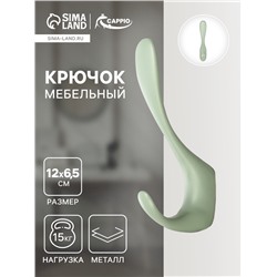 Крючок мебельный CAPPIO HEEL, двухрожковый, цвет зеленый