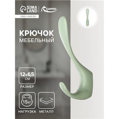 Крючок мебельный CAPPIO HEEL, двухрожковый, цвет зеленый