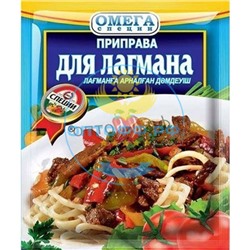 Приправа для Лагмана 20гр (кор*150)