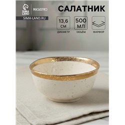 Салатник Magistro Poursephona, 500 мл, d=13.6 см, фарфор, белый