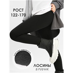 487655 Соль&Перец Лосины