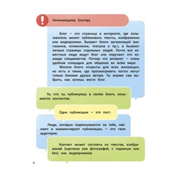 Книга «Сторителлинг для блога: как писать цепляющие истории», Иванова Ю.Н.