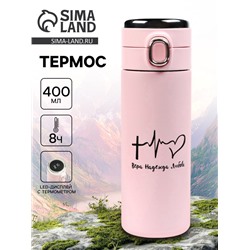 Термос «Пульс», 400 мл, с датчиком температуры