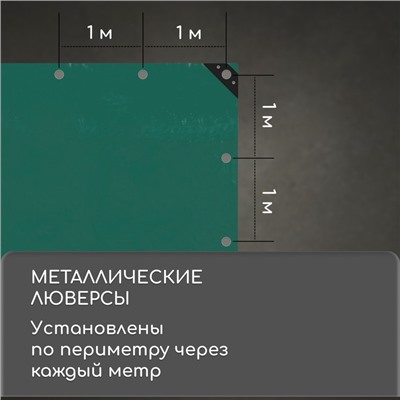Тент защитный, 8×4 м, плотность 90 г/м², люверсы шаг 1 м, тарпаулин, УФ, МИКС