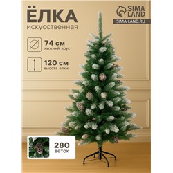 Искусственная ёлка с инеем «Зимнее волшебство. Шик», 120 см, 280 ПВХ веток шарнирные