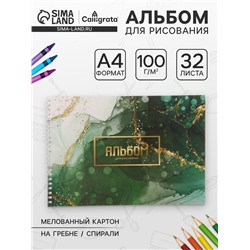 Альбом для рисования Calligrata «Мрамор» А4, 32 листа на гребне, обложка мелованный картон, блок офсет 100 г/м²