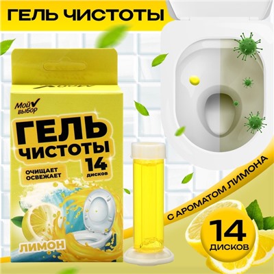 Гелевый освежитель для унитаза с дозатором, Лимон, 80 г