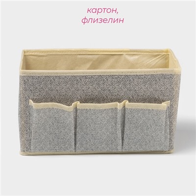 Органайзер для мелочей Доляна «Европа», 3 кармана, 25×15×12 см, бежевый