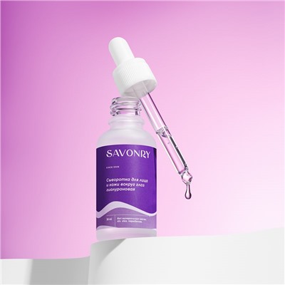 Сыворотка для лица Гиалуроновая (стекло, пипетка), 30мл