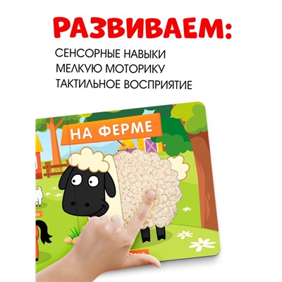 Тактильная книжка «Весёлые зверята», 12 стр., Синий трактор