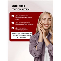Мазь для кожи вокруг глаз «Святая Рука» от тёмных кругов и морщин, 30 мл